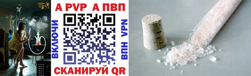 Купить  Бологое  A-PVP VHQ 