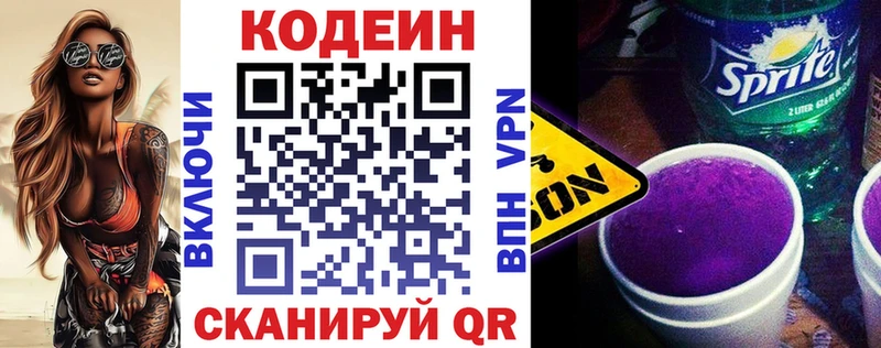 Codein напиток Lean (лин)  Купить закладки  Бологое 